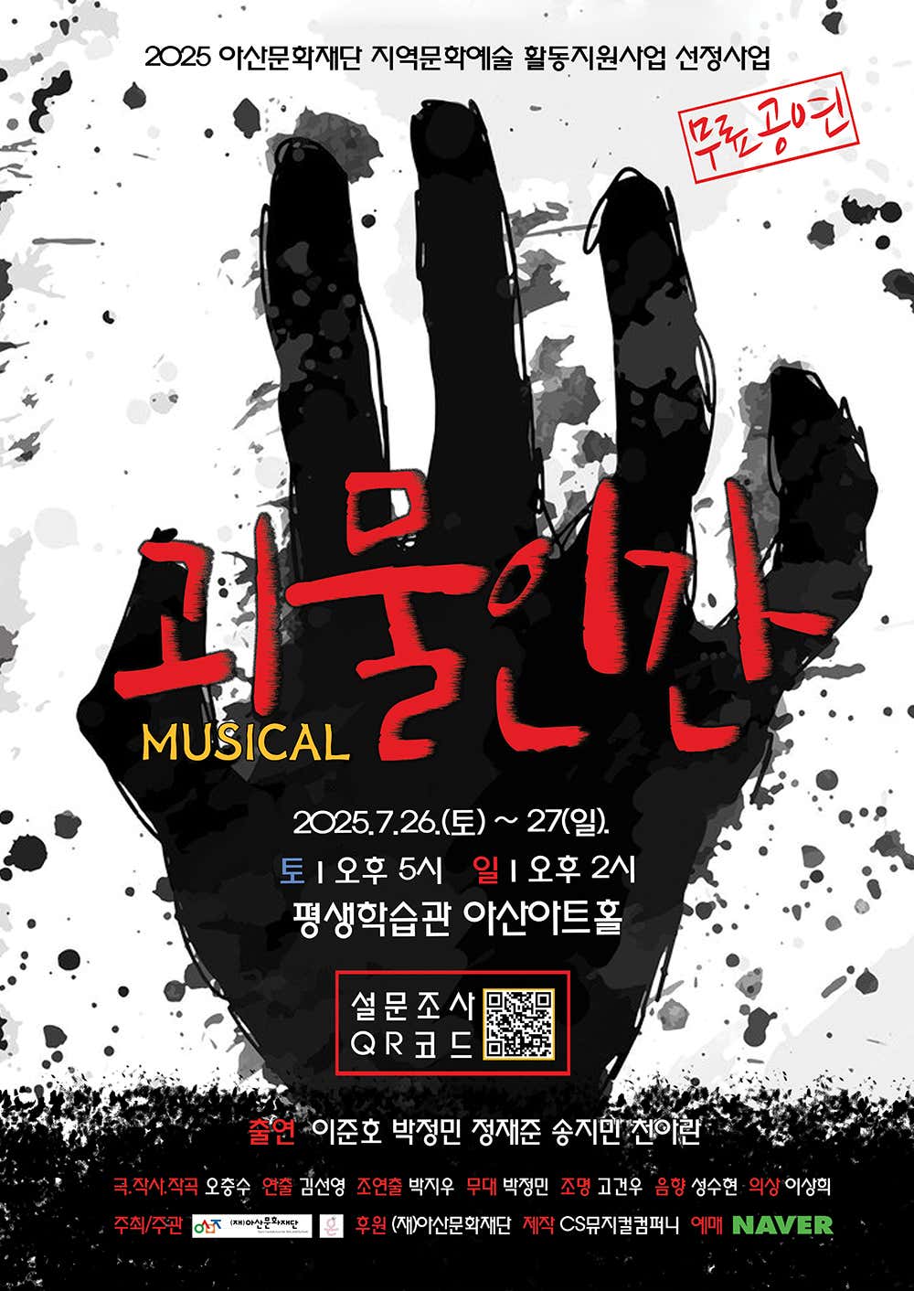 [아산] 괴물인간