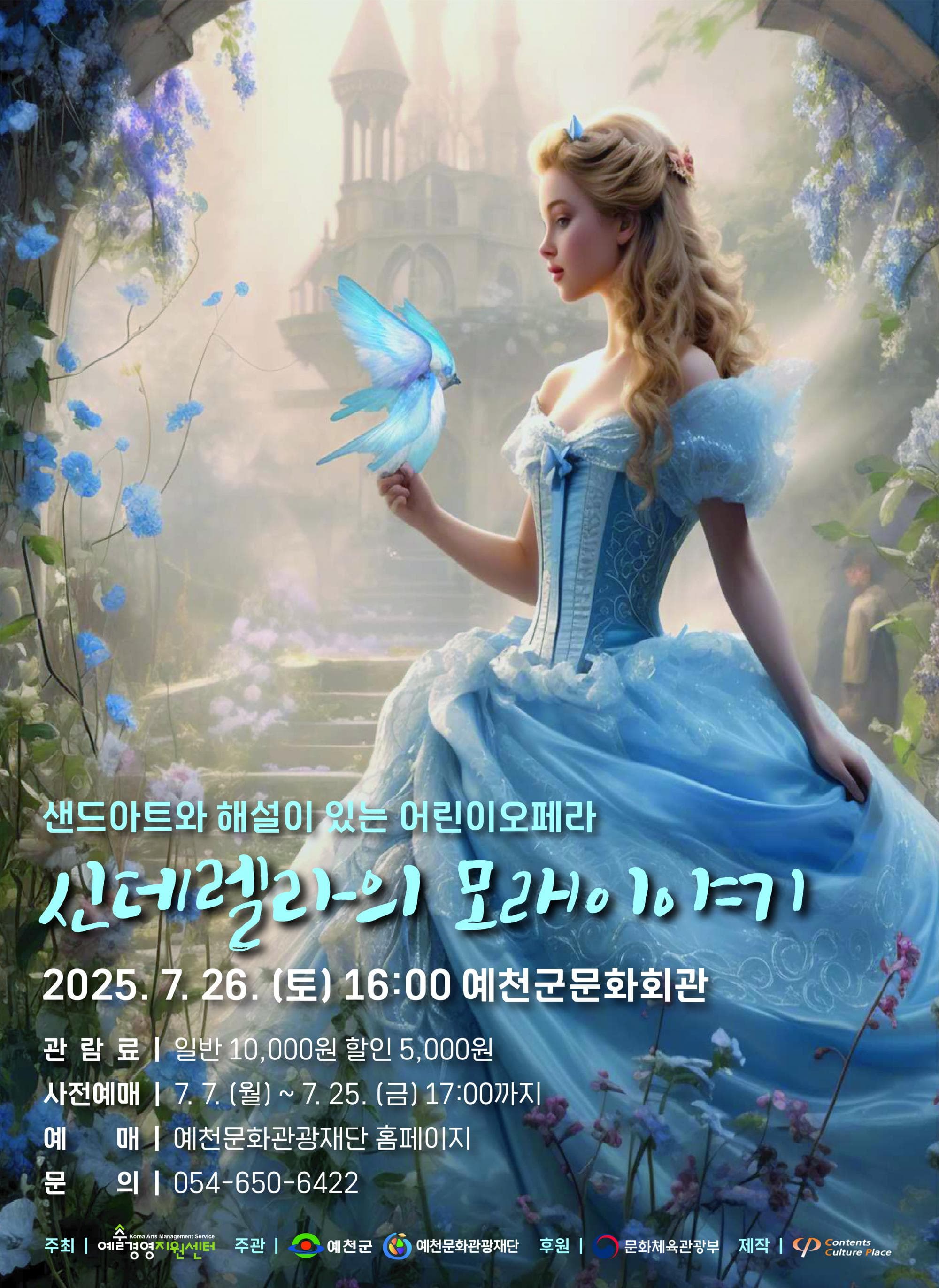 [예천] 신데렐라의 모래이야기