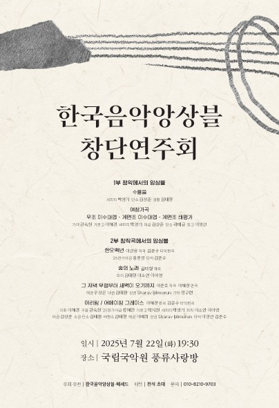 한국음악앙상블 창단연주회
