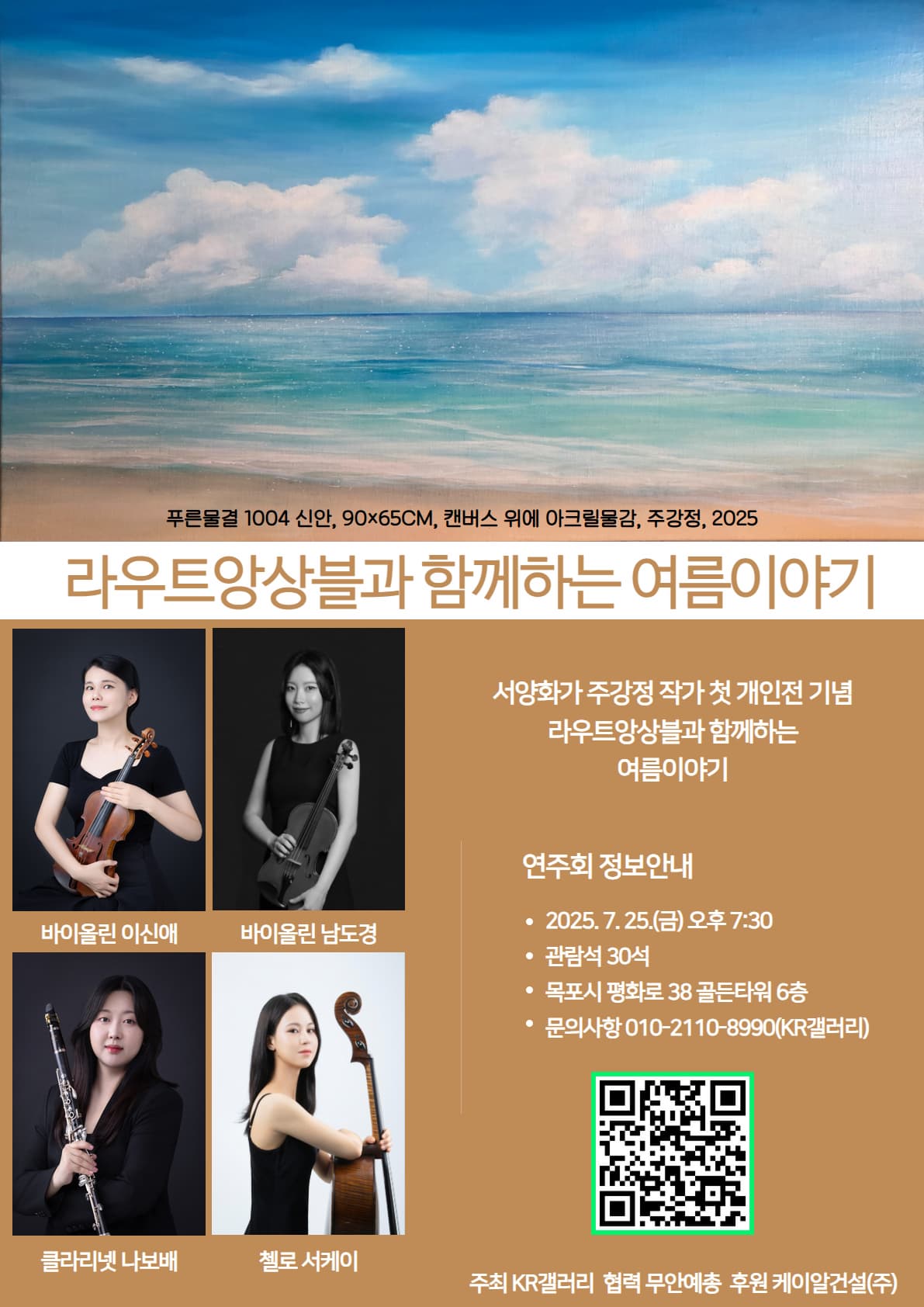 라우트앙상블과 함께하는 여름이야기