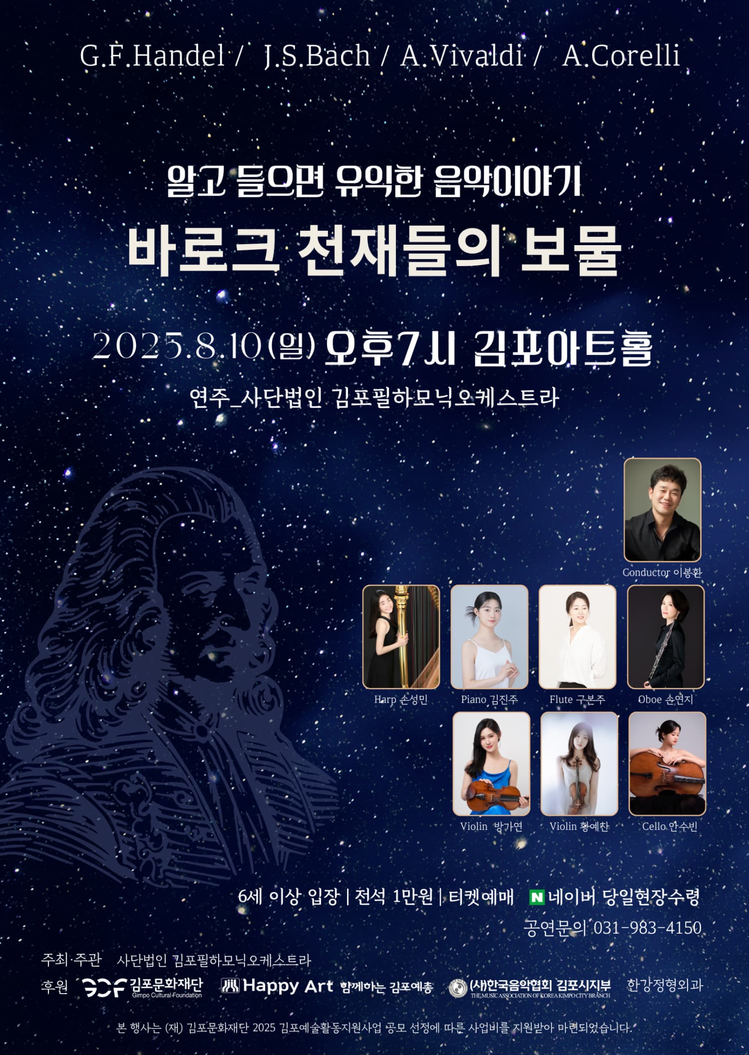 [김포] 알고 들으면 유익한 음악이야기, 바로크 천재들의 보물