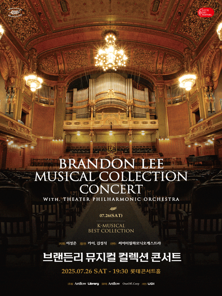 LOTTE OST FESTIVAL, 브랜든 리 뮤지컬 컬렉션 콘서트