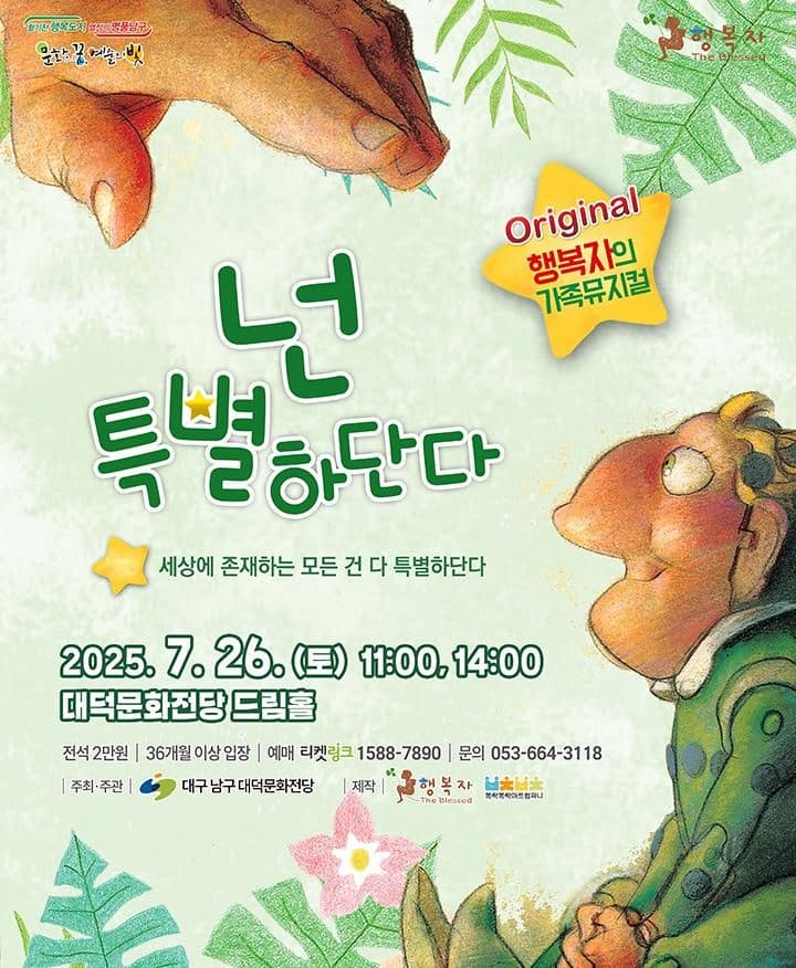 [대구] 넌 특별하단다