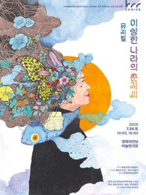 [부산] 이상한 나라의 춘자씨