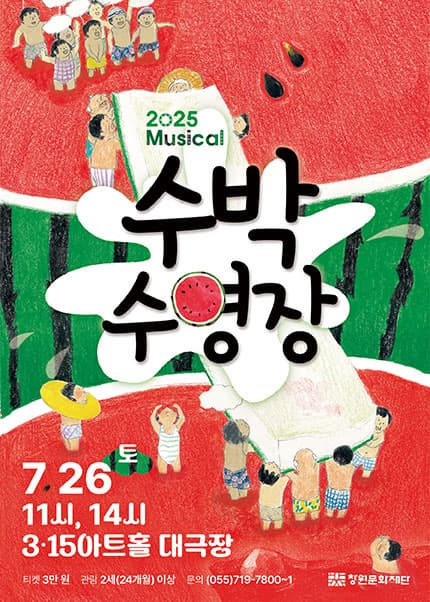 [창원] 스테이지 Ⅲ, 수박수영장