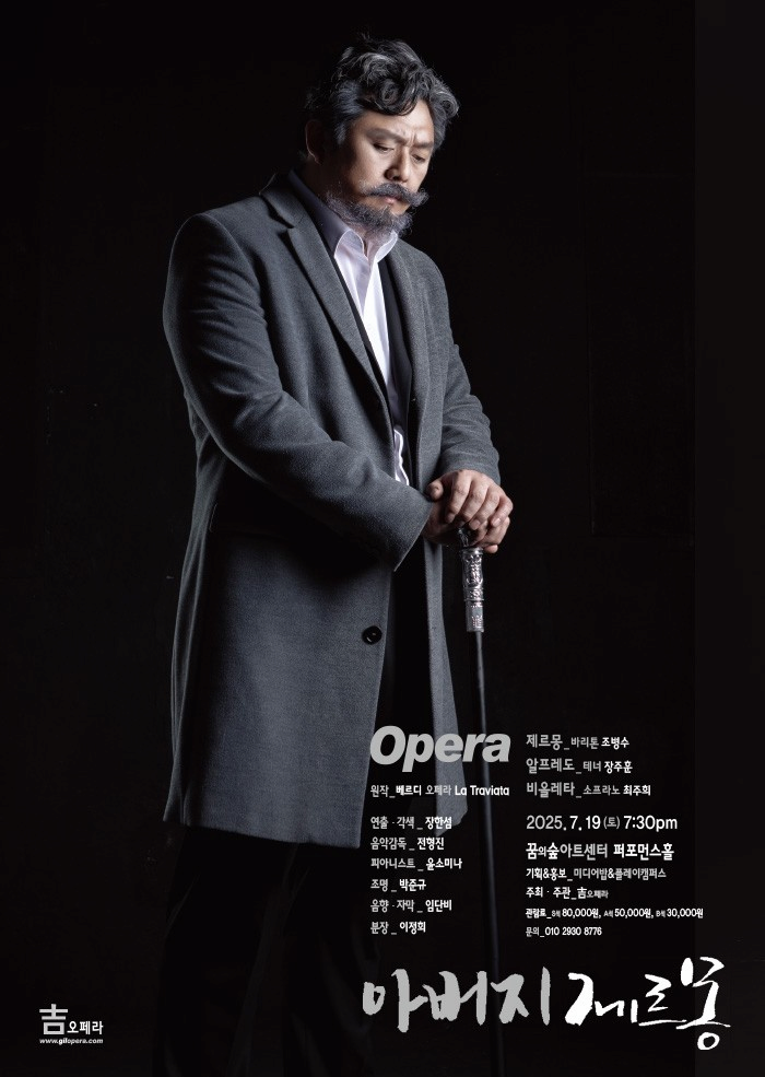 [오페라]아버지 제르몽