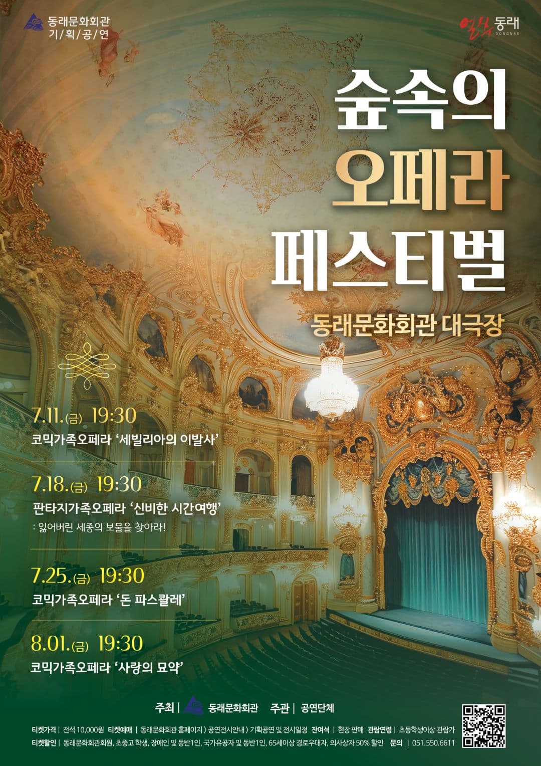 [부산] 제1회 숲속의 오페라 페스티벌, 돈 파스콸레