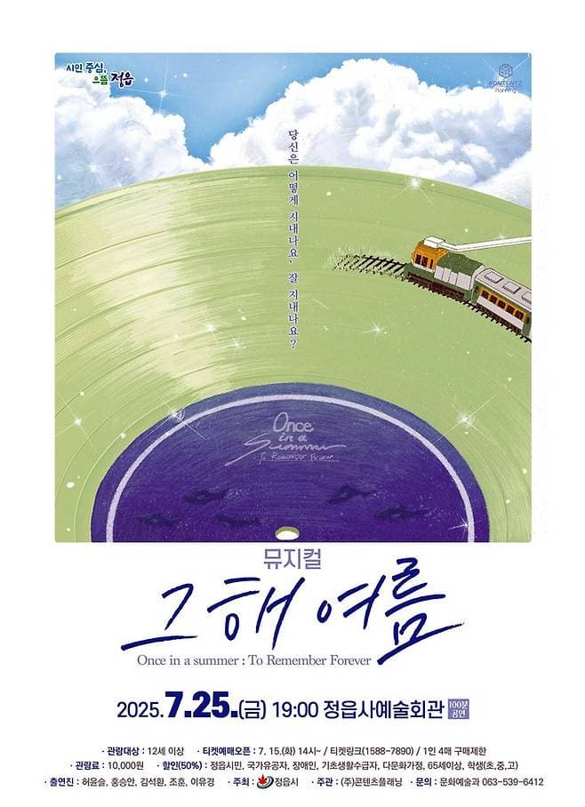 [정읍] 그해 여름