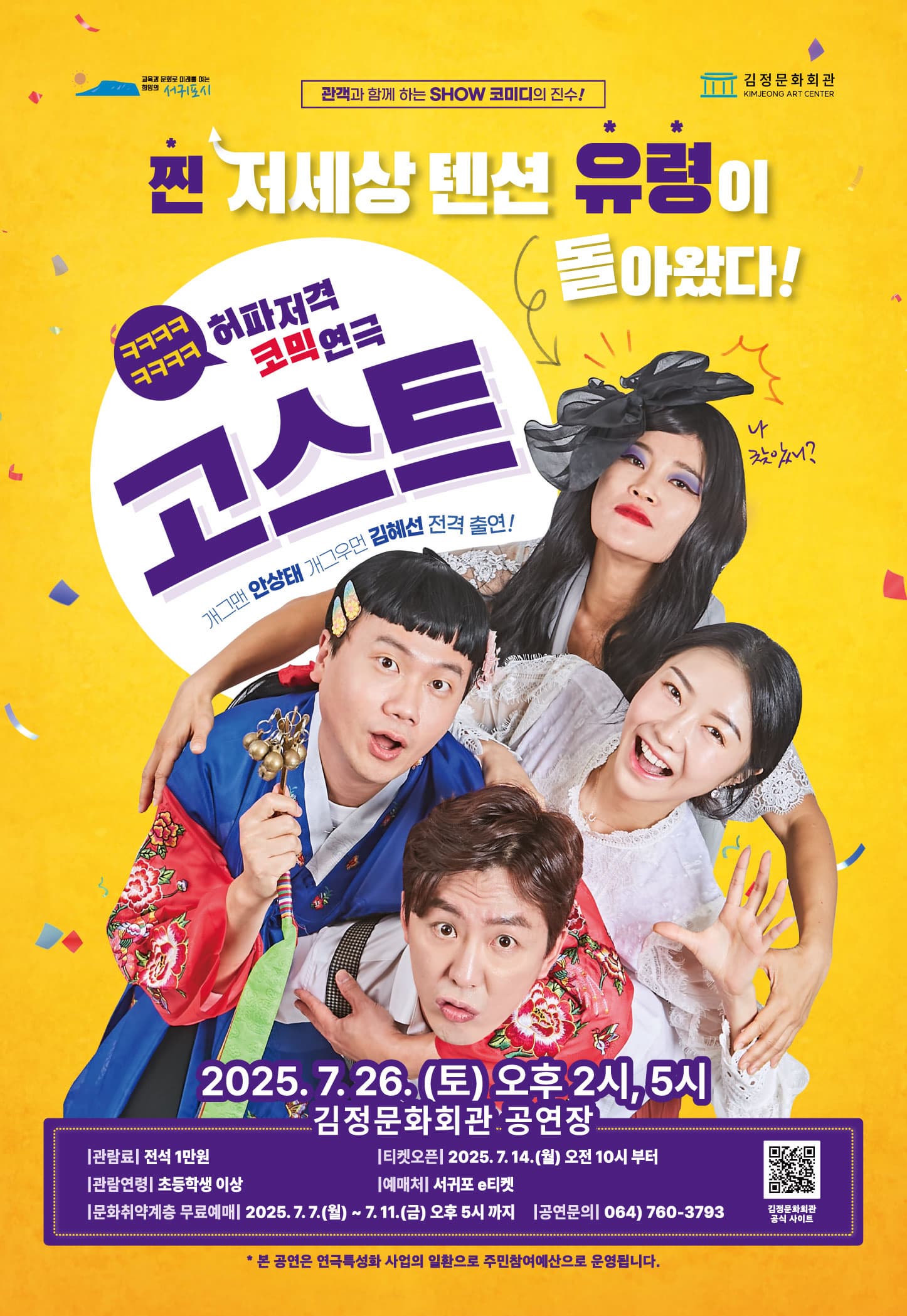 [제주 서귀포] 고스트