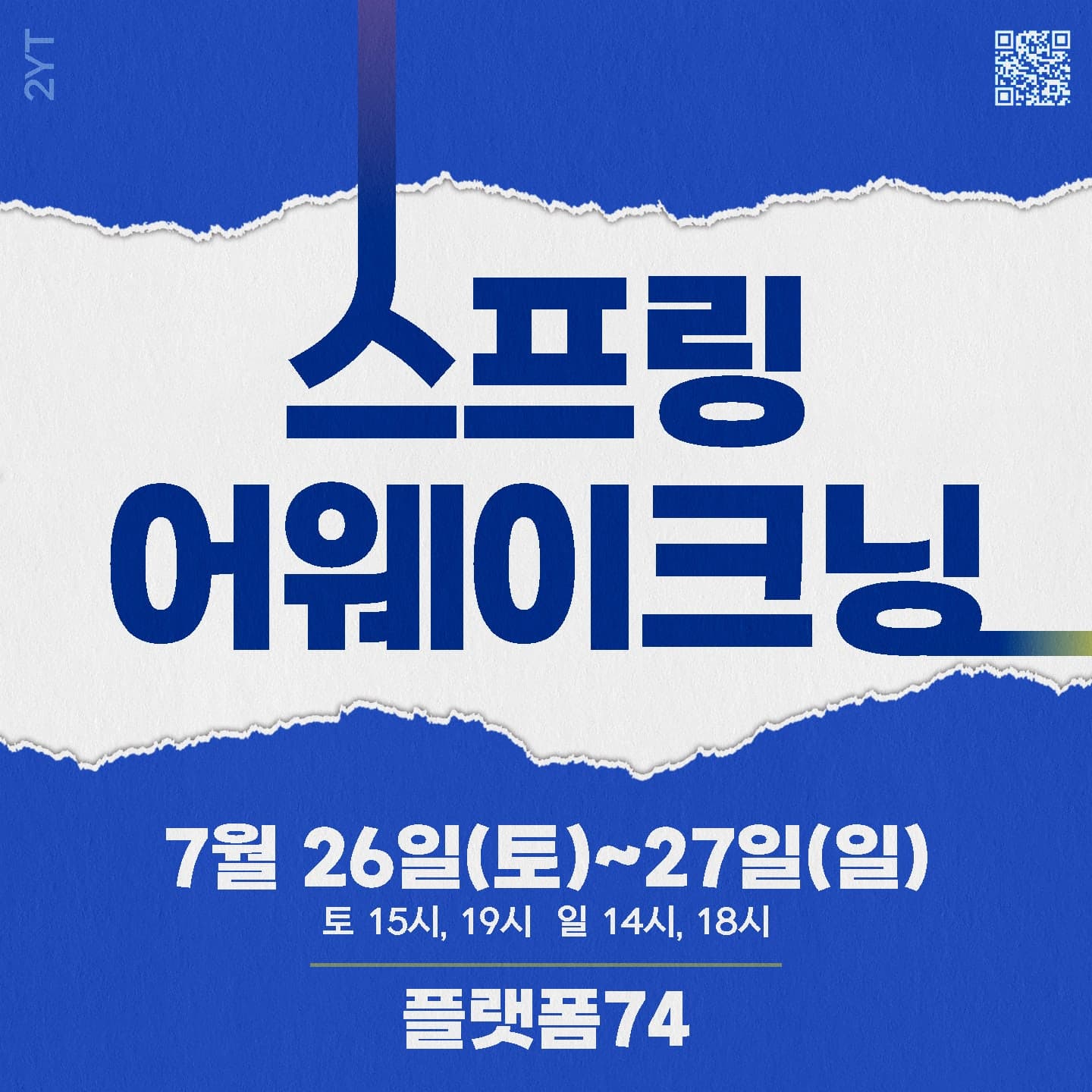 스프링 어웨이크닝
