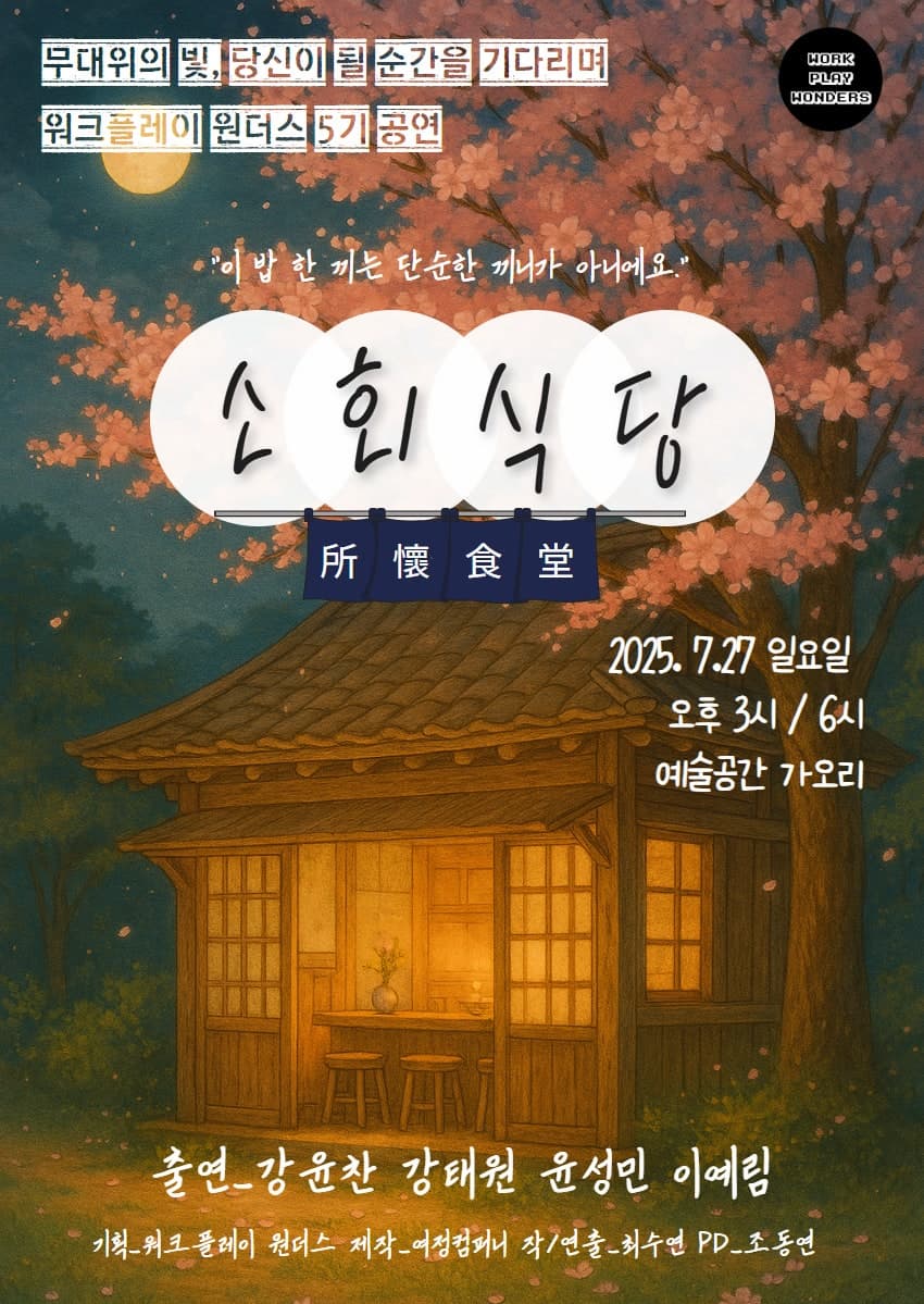 소회식당