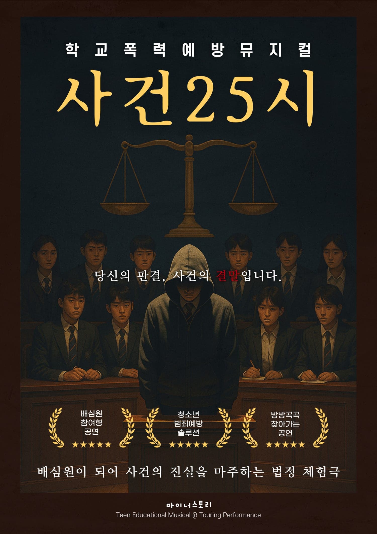 [인천 연수] 교육컬: 사건25시