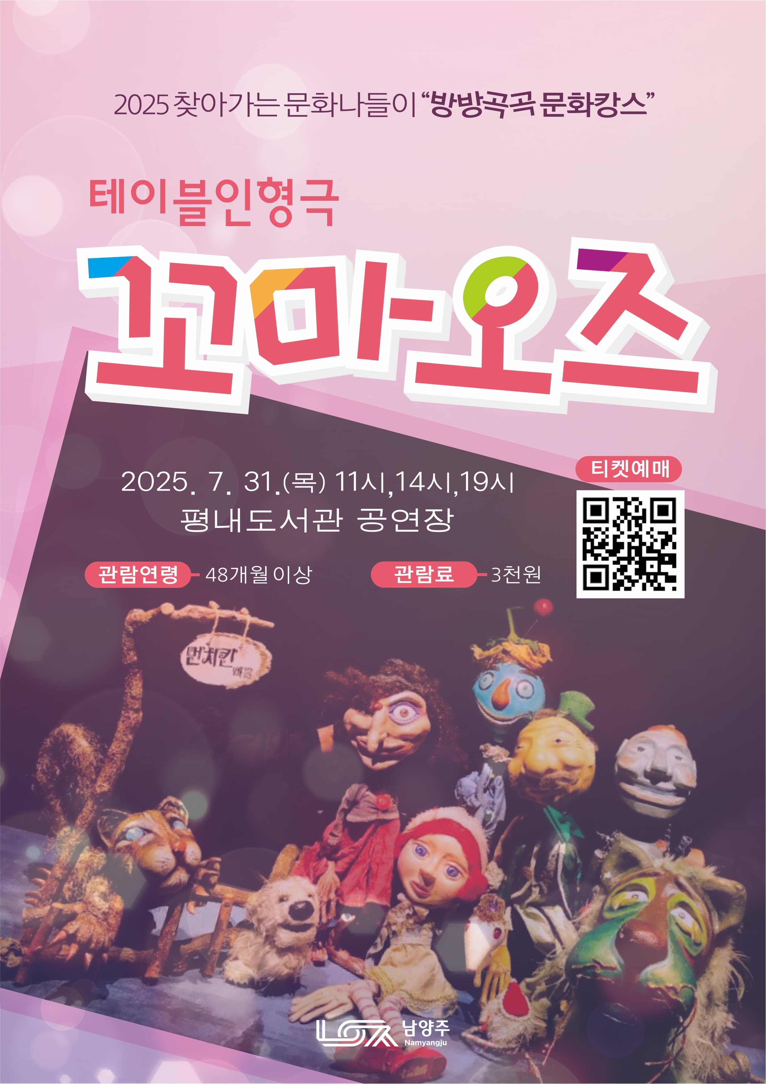 [남양주] 꼬마오즈