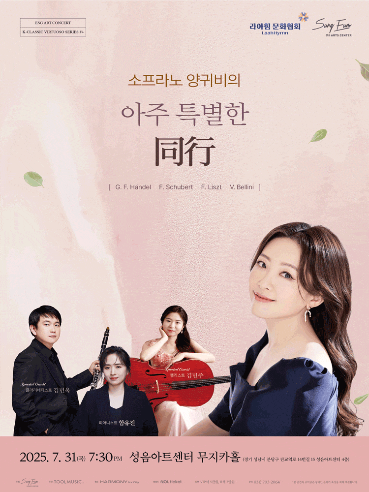 소프라노 양귀비의 아주 특별한 동행