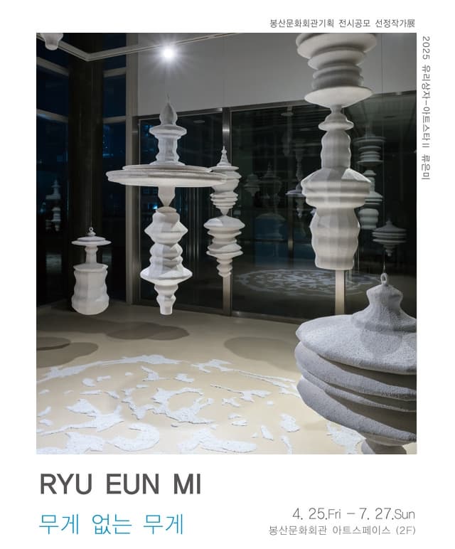 유리상자 아트스타Ⅱ 류은미