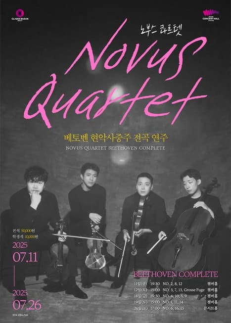 노부스콰르텟, 베토벤 현악사중주 전곡 연주