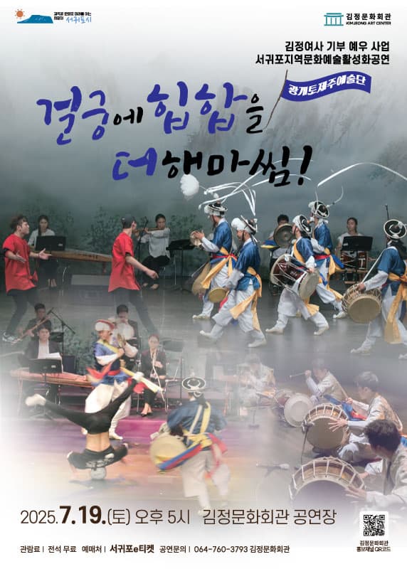 [음악][제주] 걸궁에 힙합을 더해마씸
