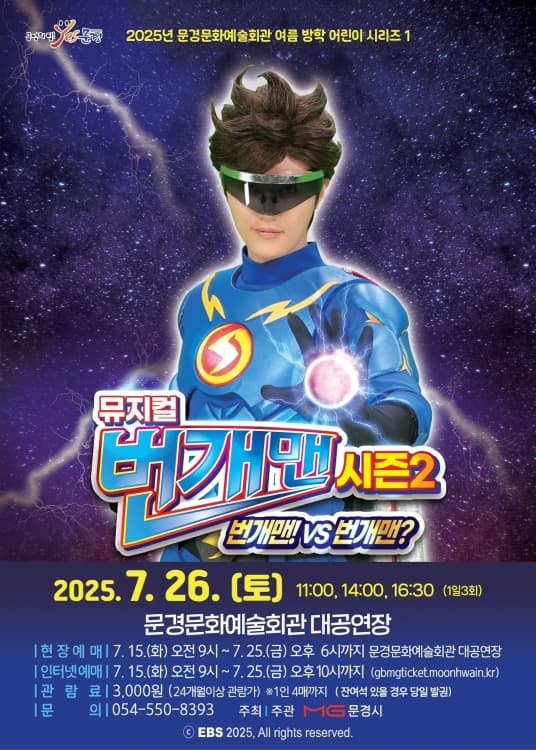 [문경] 번개맨 시즌2: 번개맨! VS 번개맨?