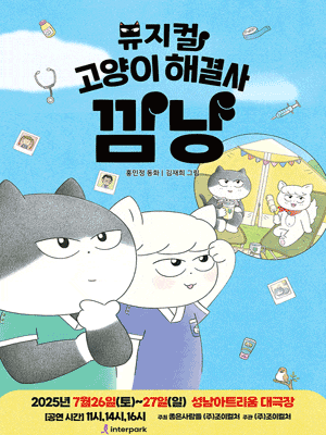 [성남] 고양이 해결사 깜냥