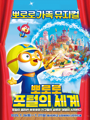 [부산] 뽀로로 포털의 세계