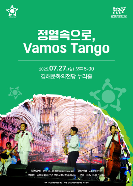 [김해] 정열속으로, Vamos Tango