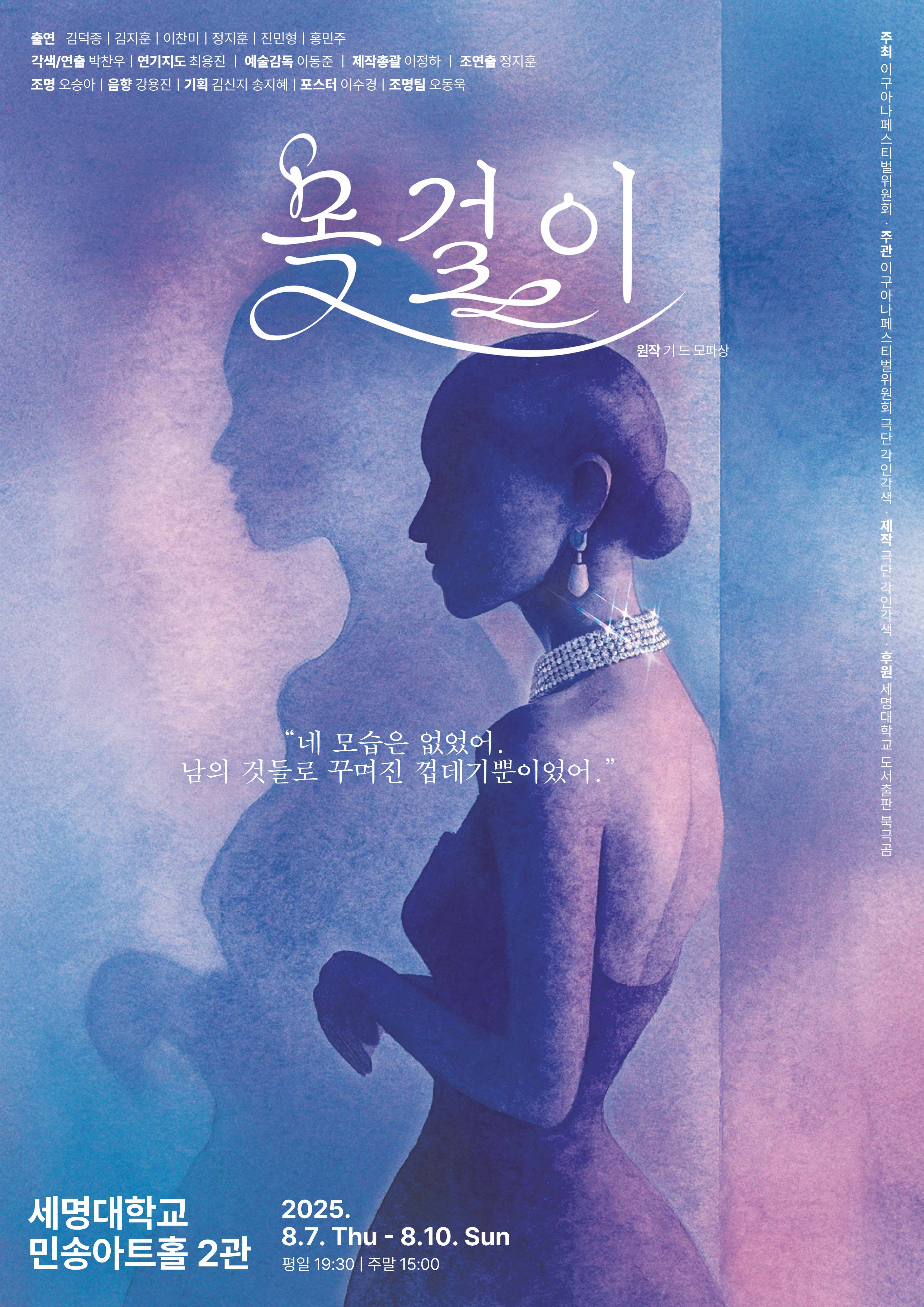 제6회 이구아나페스티벌 연극 <목걸이>
