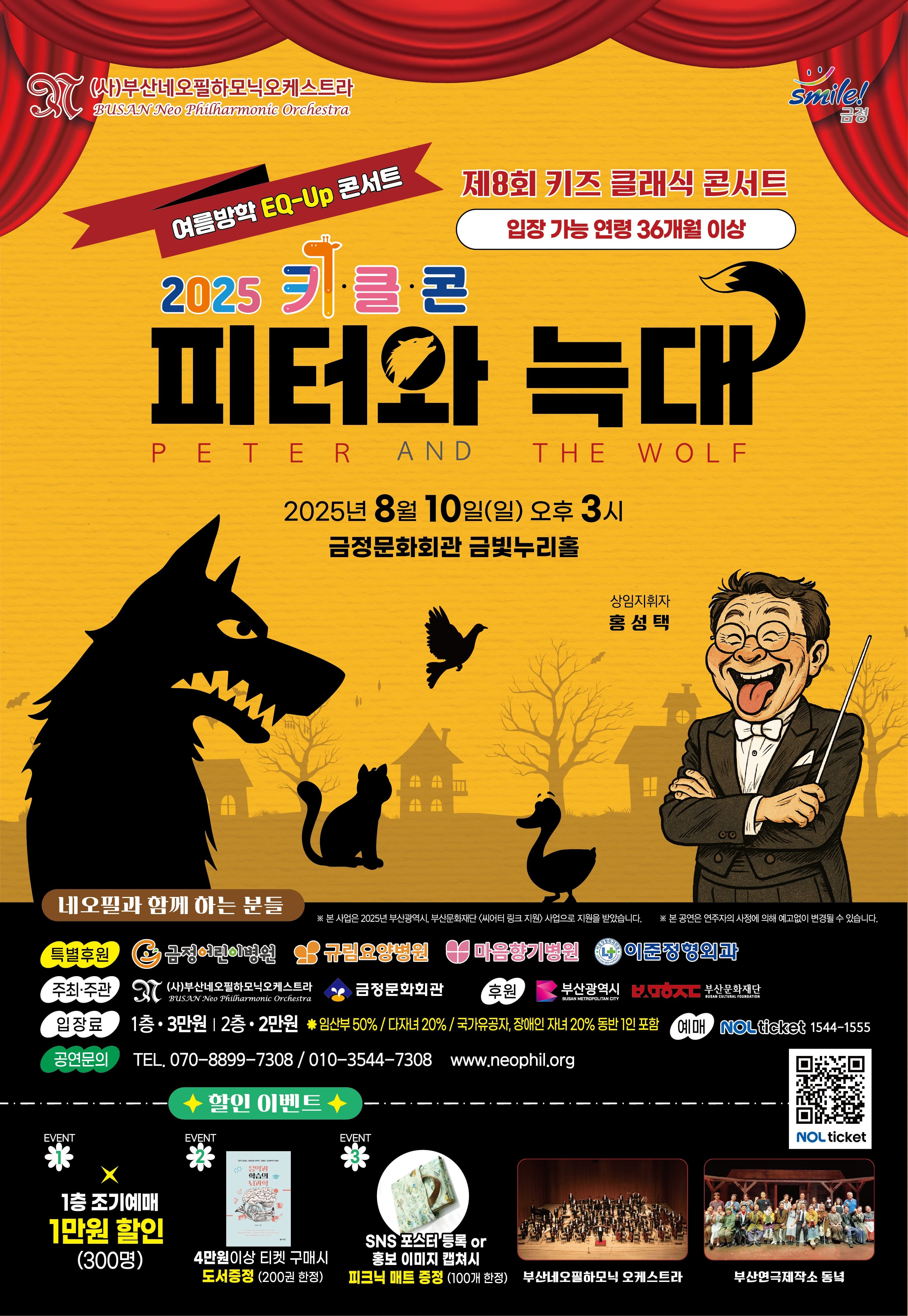 제8회 키즈 클래식 콘서트(키.클.콘)_네오필하모닉오케스트라