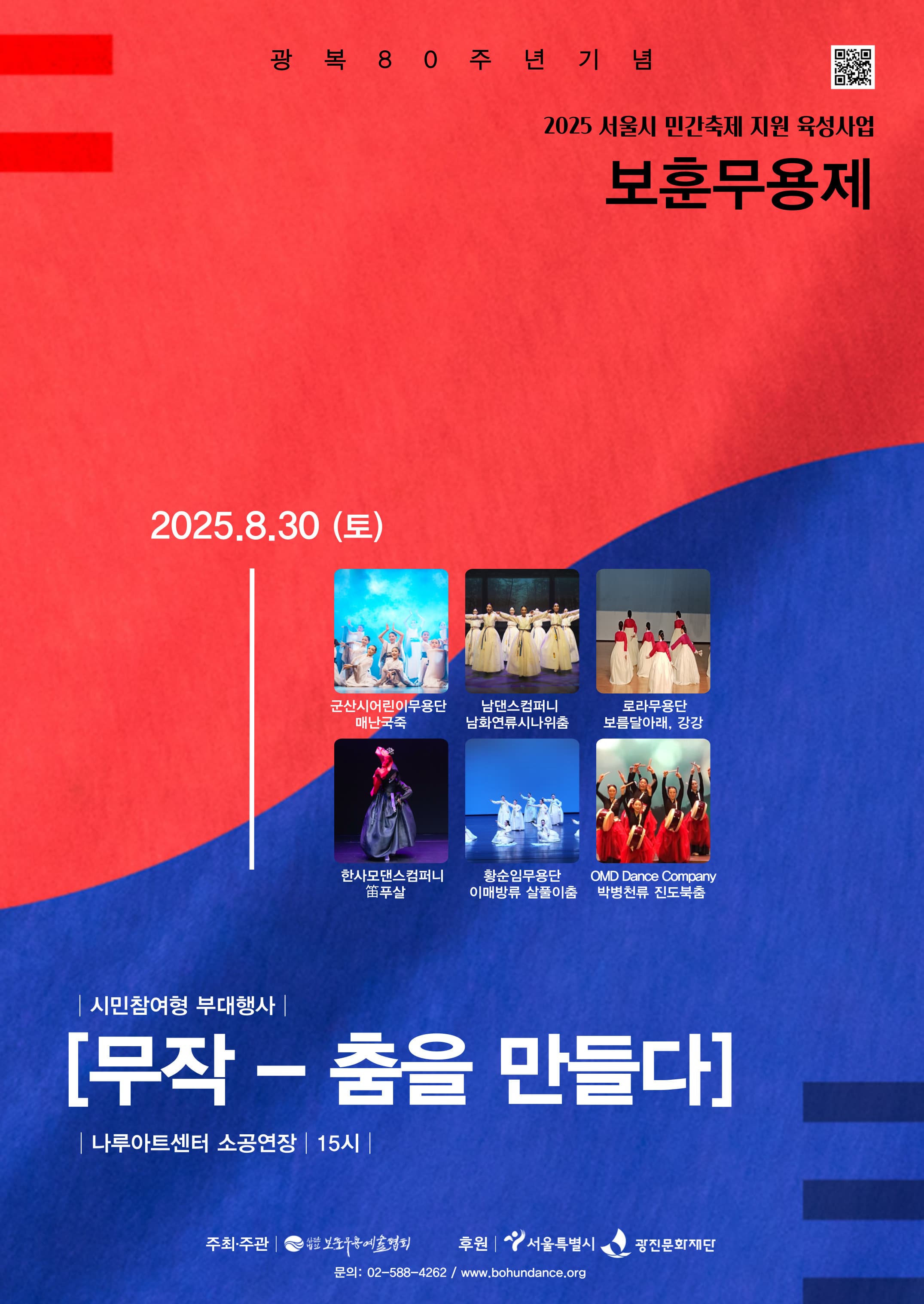 2025 보훈무용제 '무작(舞作) - 춤을 만들다'
