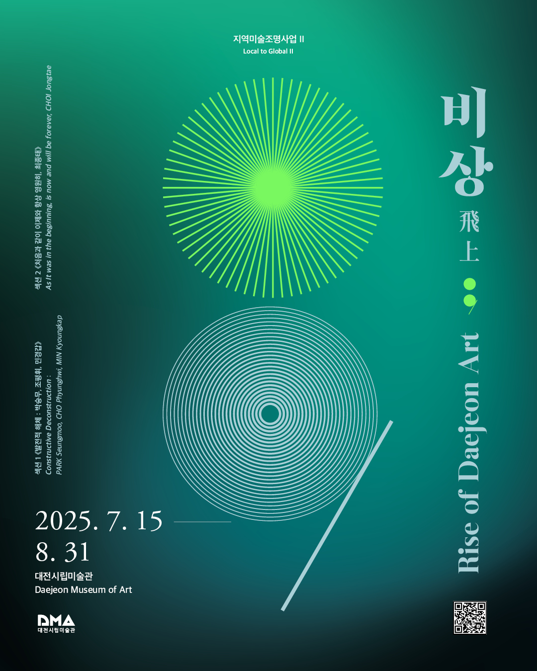 지역미술조명사업 II 《비상 飛上;》