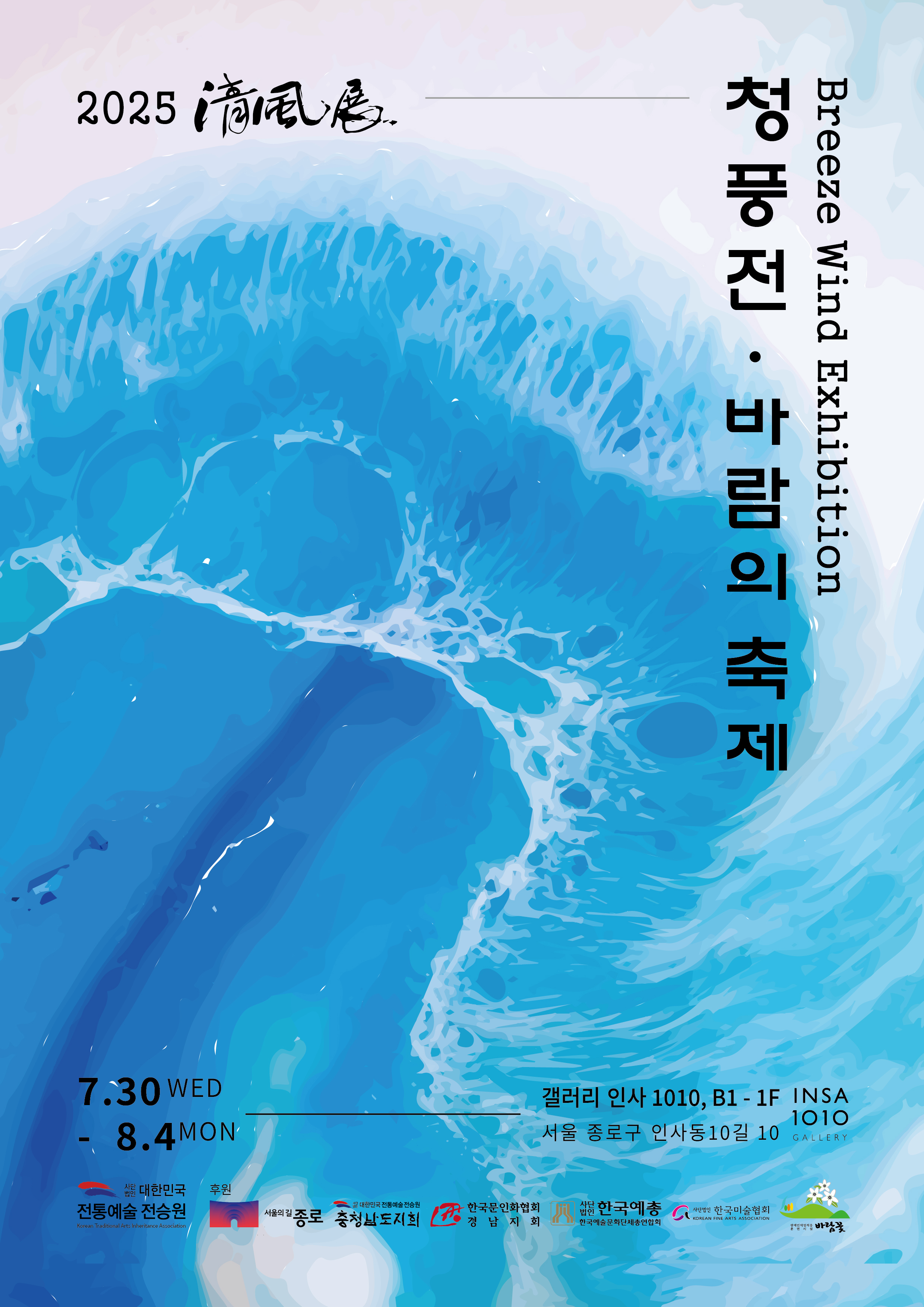 청풍전, 바람의 축제