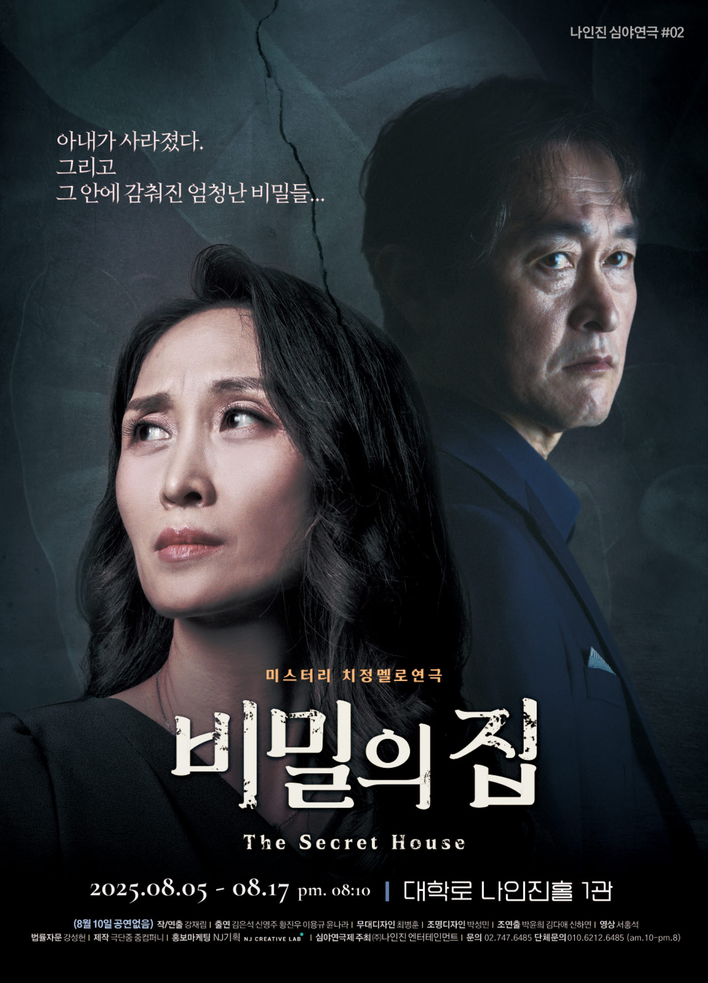 연극 비밀의집