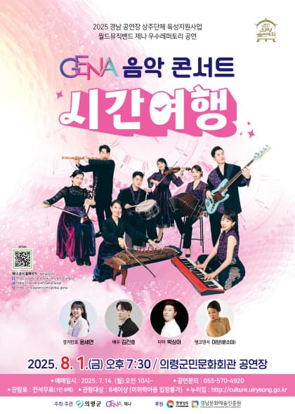 [콘서트]제나 음악 콘서트, 시간여행