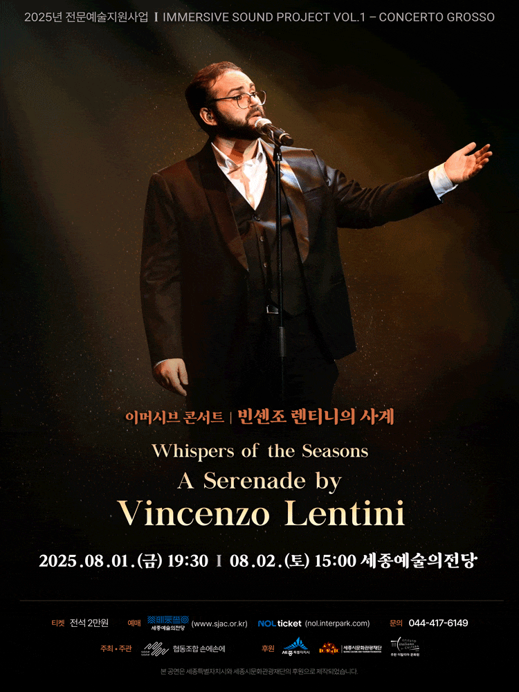 [콘서트][세종] 이머시브 콘서트, 빈센조 렌티니의 사계