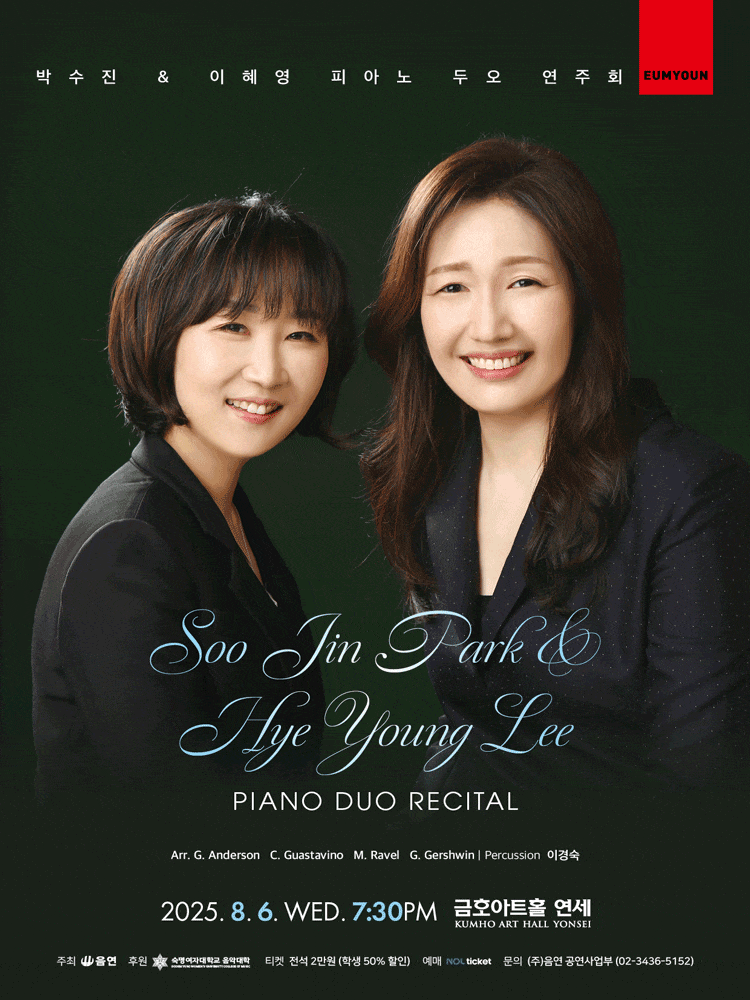 박수진 & 이혜영 피아노 두오 연주회
