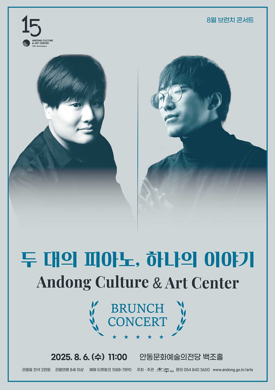 안동문화예술의전당 브런치 콘서트: 두 대의 피아노, 하나의 이야기