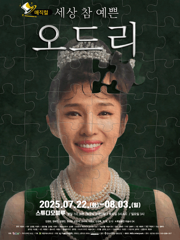 세상 참 예쁜 오드리