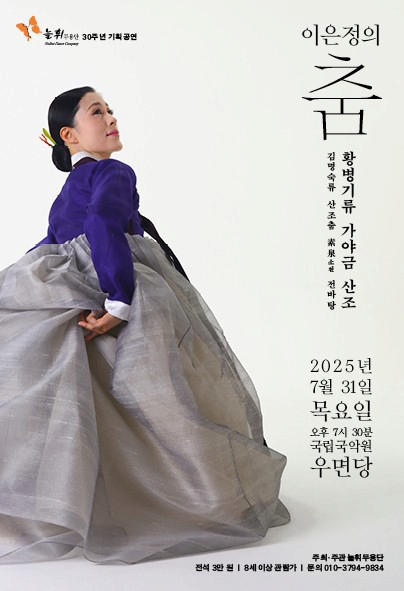 [무용]이은정의 춤, 황병기류 가야금 산조: 김명숙류 산조춤 소천 전바탕