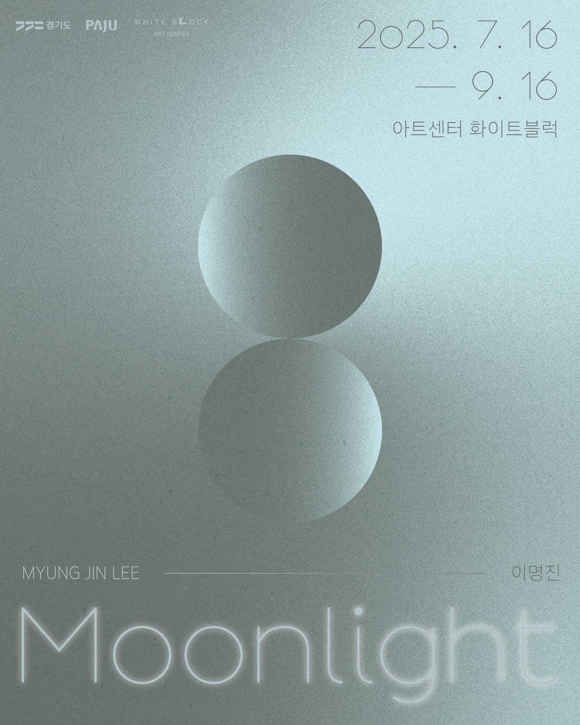 [아트센터 화이트블럭] 이명진 개인전 ≪Moonlight≫