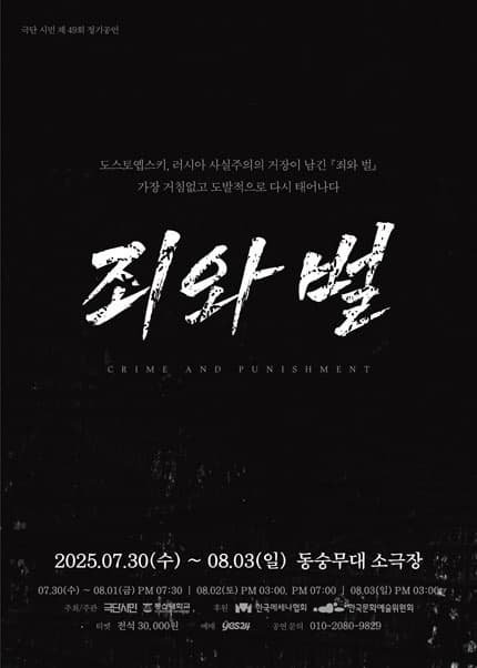 [연극][대학로] 죄와 벌