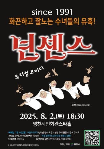 [뮤지컬][영천] 넌센스