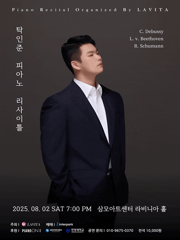 [음악]탁인준 피아노 리사이틀, 라비타: Lavita Agency