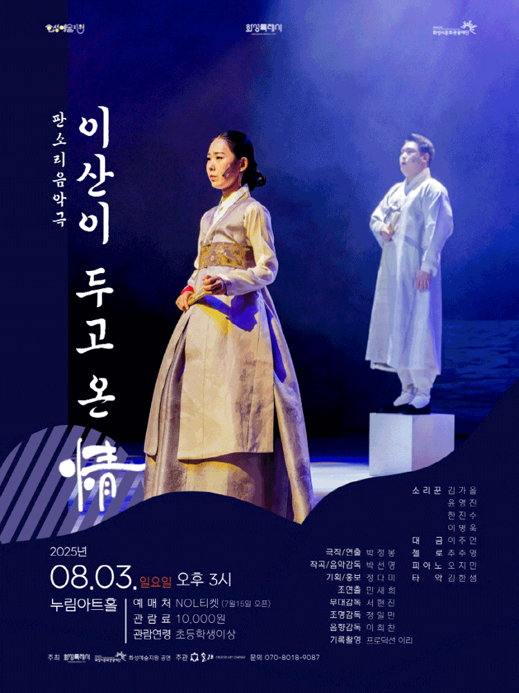 [국악][화성] 이산이 두고 온 정