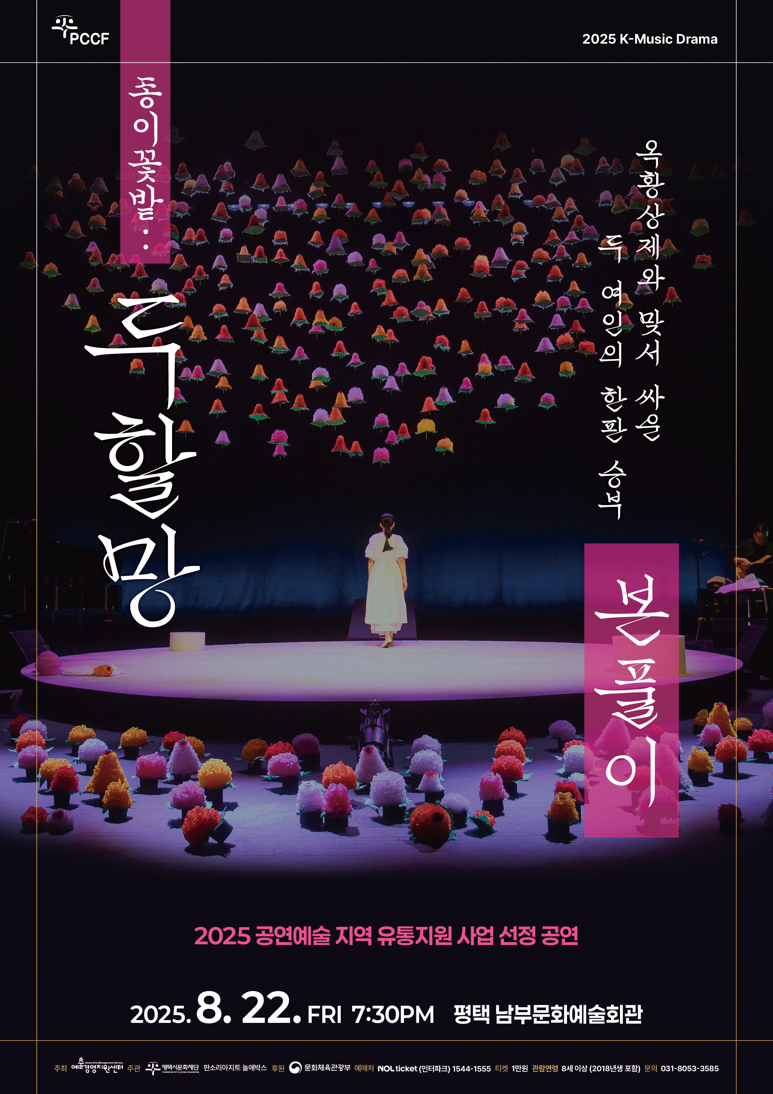 종이꽃밭: 두할망본풀이