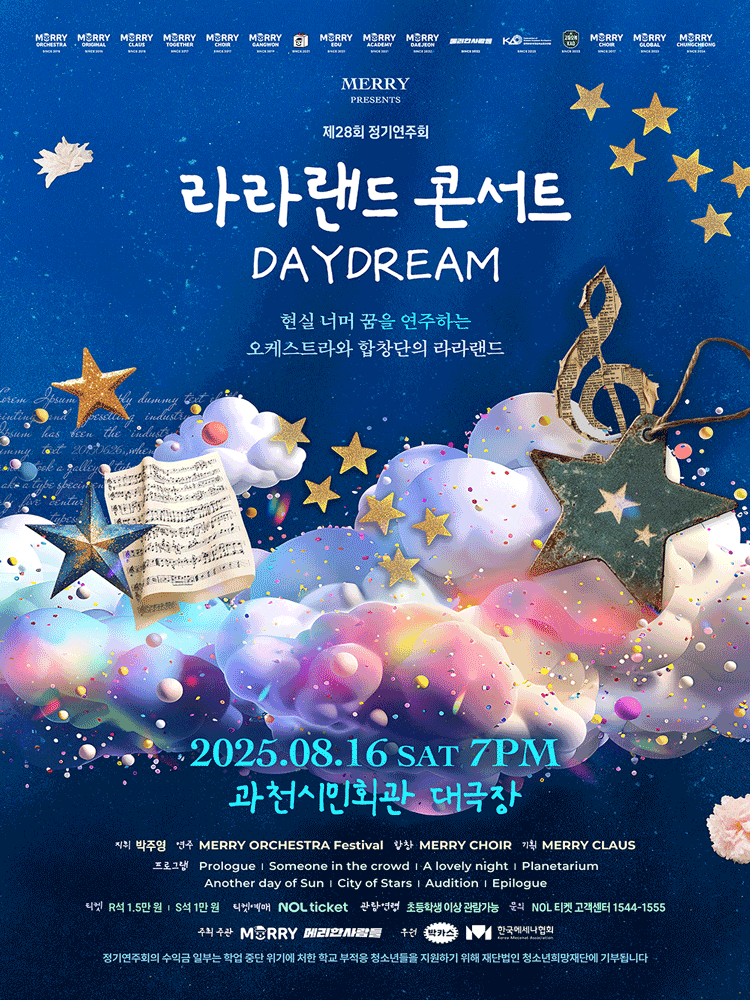 제28회 MERRY 정기연주회, 라라랜드 콘서트: Daydream