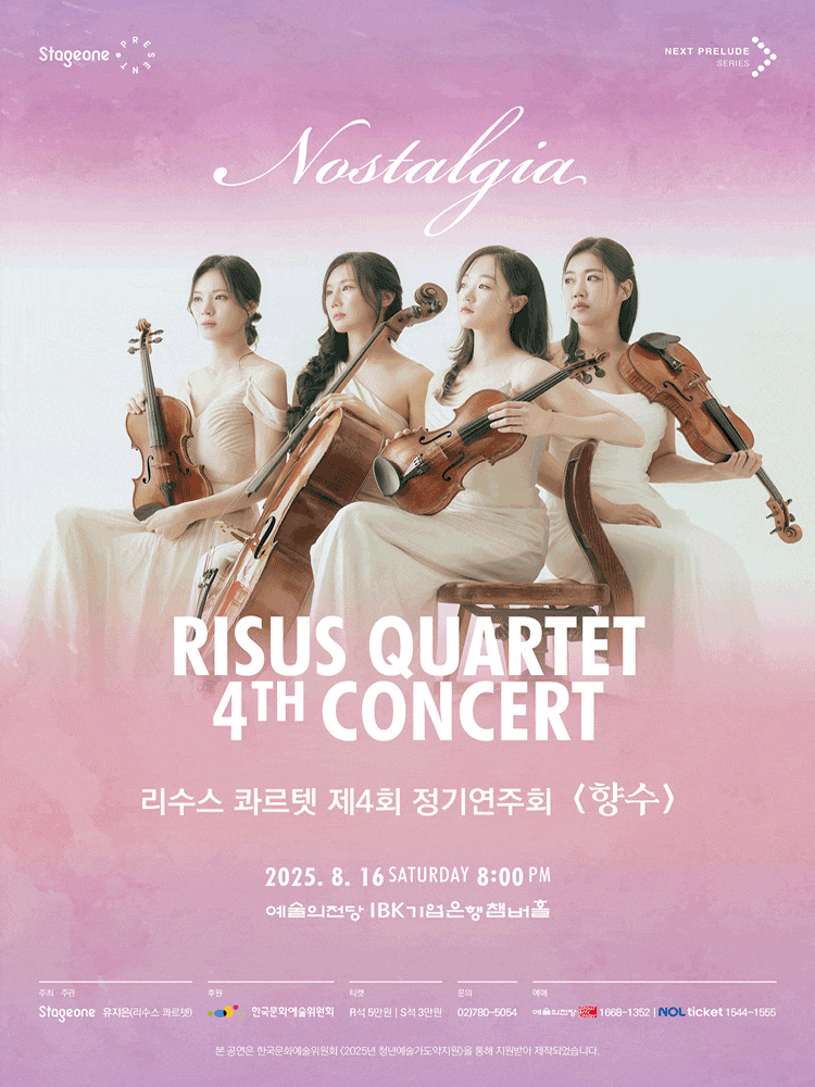 제4회 리수스 콰르텟 정기연주회: 향수(Nostalgia)