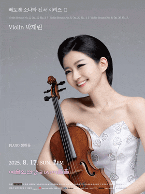 박재린 바이올린 독주회