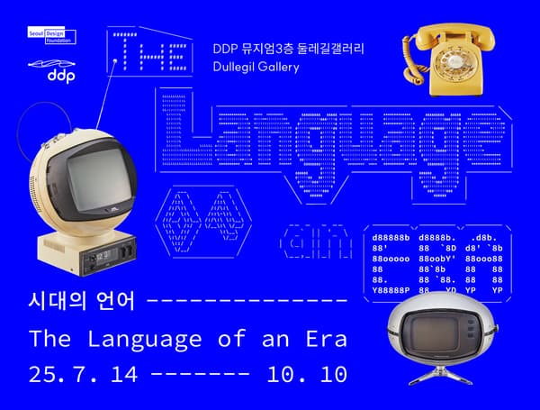시대의 언어
