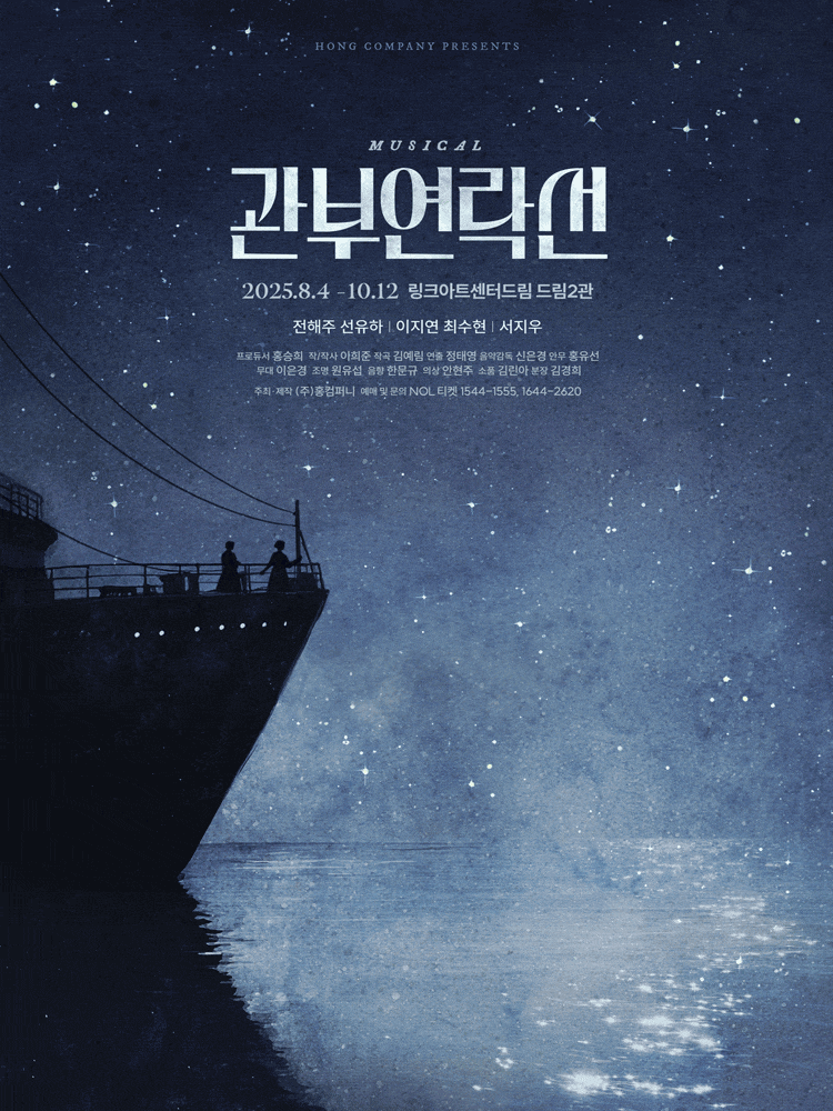 [대학로] 관부연락선