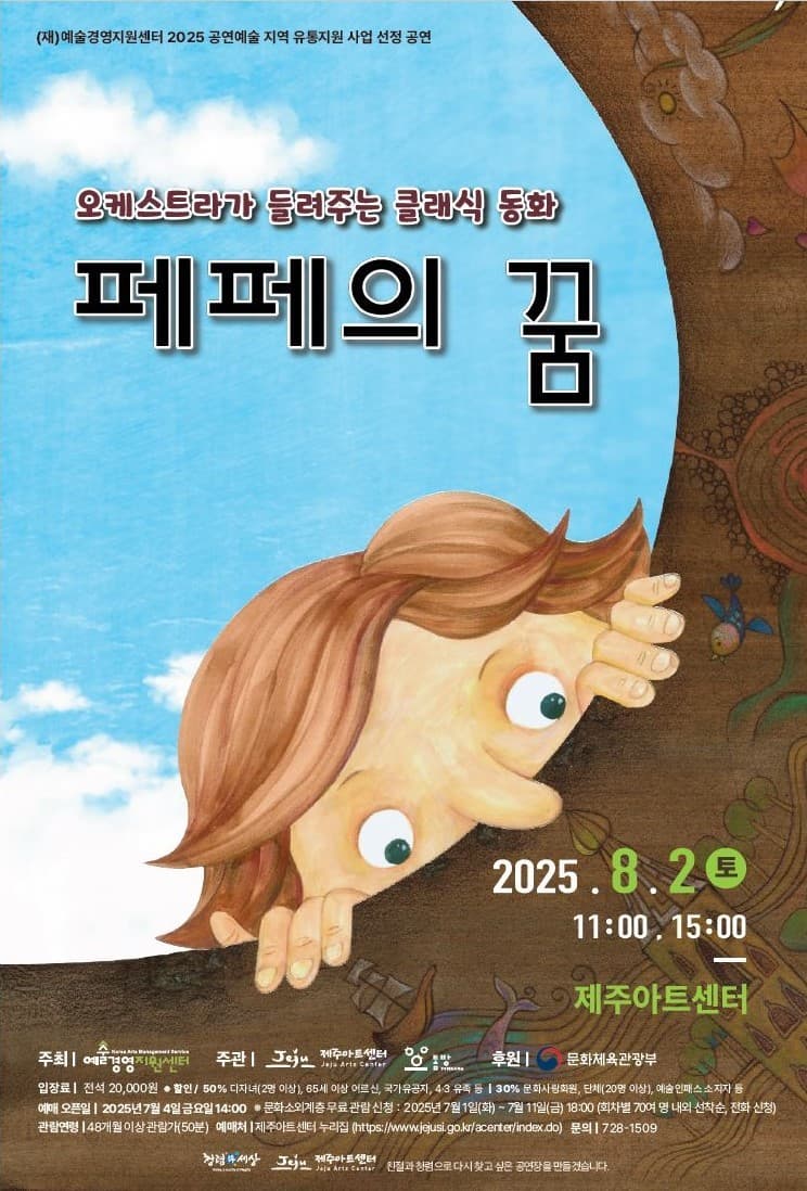 [음악][제주] 페페의 꿈