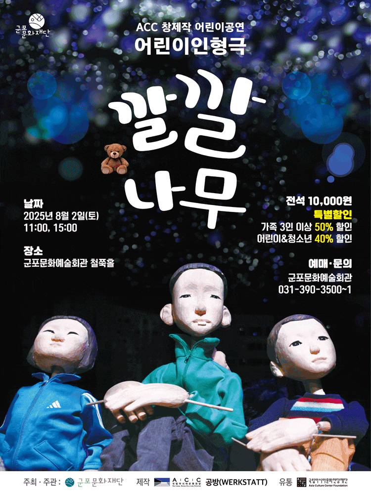[연극][군포] 깔깔나무